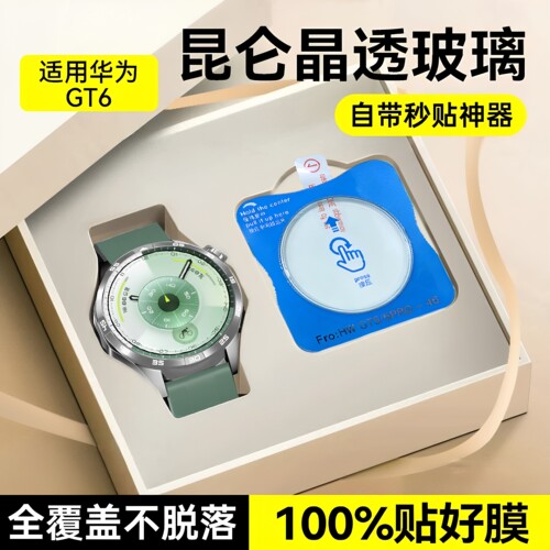 进口五代昆仑玻璃|0划痕防护|自带秒贴仓