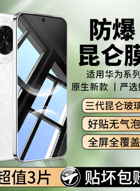 【昆仑秒贴无尘仓】Newyu适用华为nova14钢化膜14ultra手机膜新款HUAWEI保护贴nova13Pro防摔12Pro曲11全覆盖