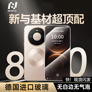 NEWYU适用华为Mate80promax钢化膜80pro新款 Mate80手机膜贴膜全胶8高清增透80RS玻璃水凝非凡大师70p全屏覆盖