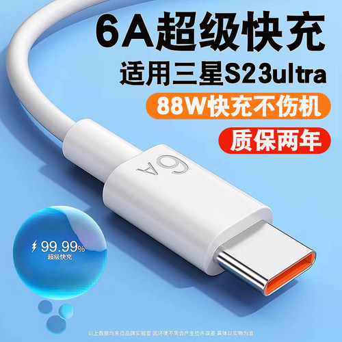 【秒发】适用三星快充数据线