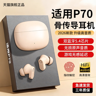 耳机 p70ultra入耳式 newyu适用华为pura70蓝牙pura70pro耳机pura80新款 专用mate70超长续航pura80pro官方正品