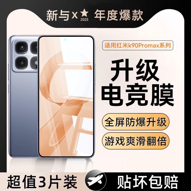 【9.0无纹】适用红米k90龙晶膜