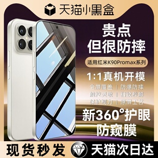 防窥水凝k80无尘仓k80至尊版 适用红米k90promax钢化膜k90手机膜k80pro新款 80pro全屏贴 超越360°护眼防窥