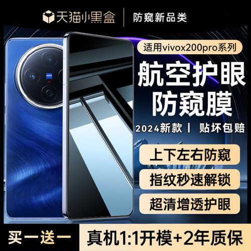 适用vivox200全系列防窥膜