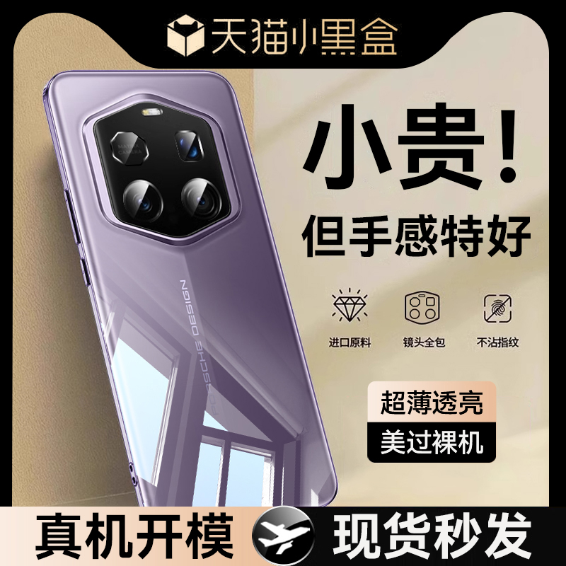 适用荣耀magic系列透明手机壳