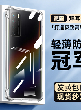 newyu适用荣耀play4手机壳气囊保护套防摔超薄透明play4pro防爆耐摔新款创意play4tpro硅胶软play4t简约男女