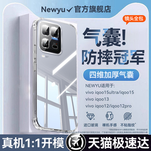 【AR气垫】newyu适用iqoo15ultra透明手机壳2026新款vivoiqoo15加厚气囊13防摔全包12pro超薄保护套12软外壳
