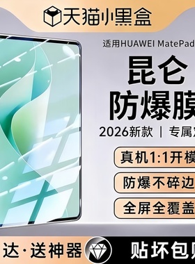 【昆仑玻璃】Newyu适用华为Matepad11.5s钢化膜matepadpro13.2英寸2025平板Air11.5mini2024款全屏Padse11寸