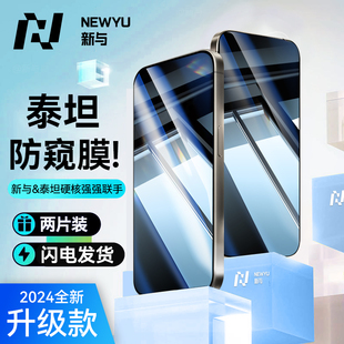 16promax新款 适用iPhone16钢化膜苹果16pro手机膜防窥15 外屏膜15puls防偷窥无尘仓 360°护眼防窥泰坦膜