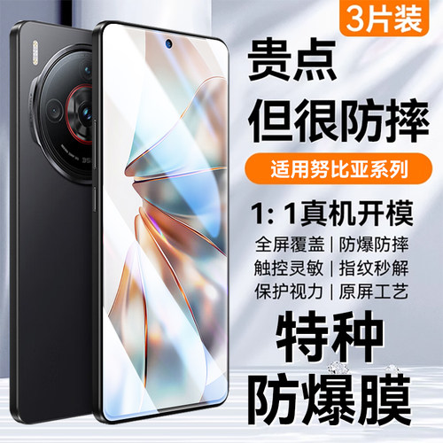 适用努比亚Z60SPro钢化膜防爆