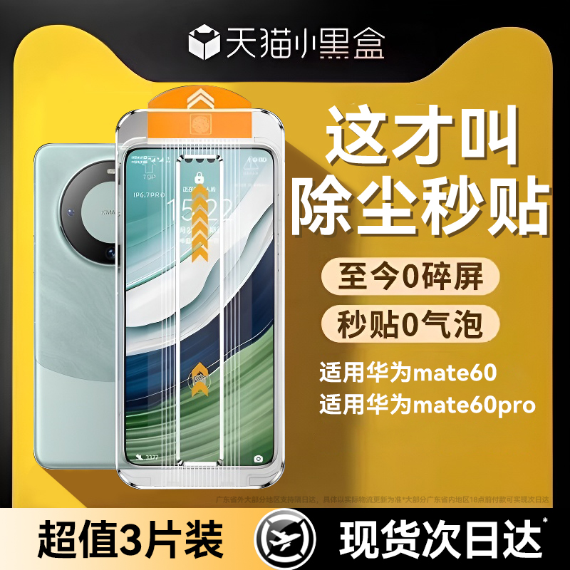 【昆仑秒贴膜】适用华为mate60pro钢化膜mate60手机膜新款mate60pro+全保护曲面覆盖60rs保时捷防窥水凝贴膜