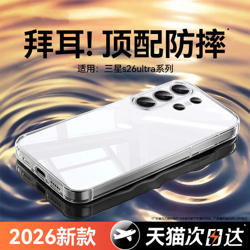 适用三星s26系列拜耳电镀壳