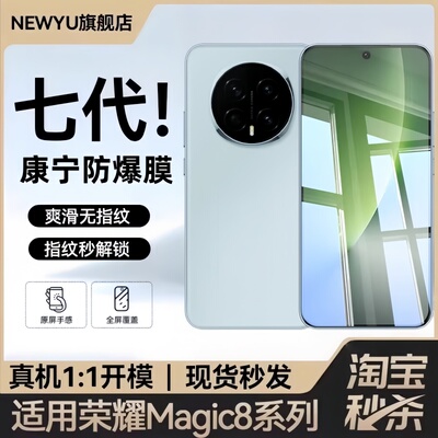 NEWYU适用荣耀magic8全系钢化膜