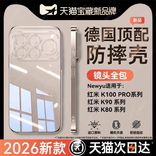NEWYU适用红米k100pro电镀手机壳