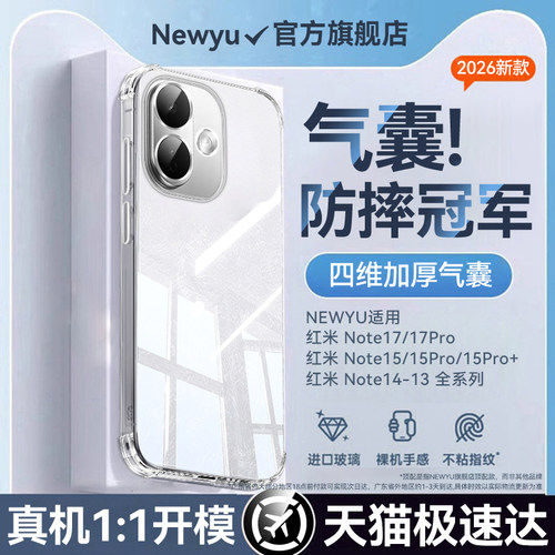 适用红米note17系列气囊防摔壳