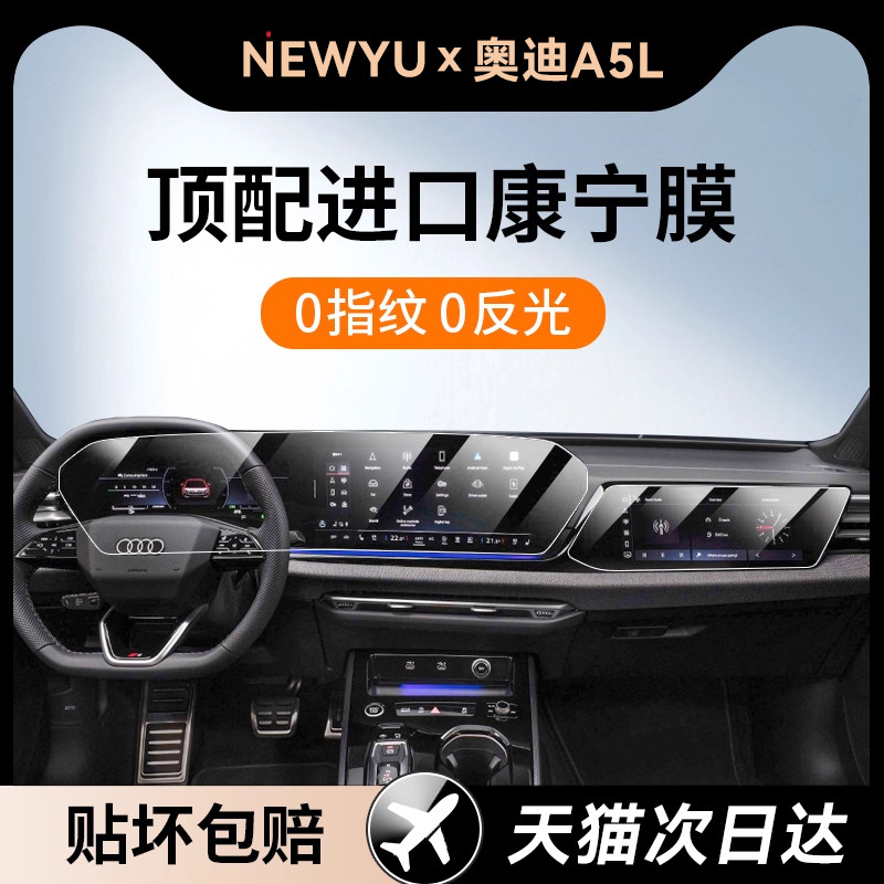 Newyu适用26款奥迪A5L屏幕钢化膜