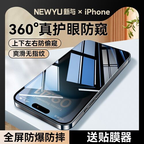360°防窥膜全屏覆盖不沾指纹