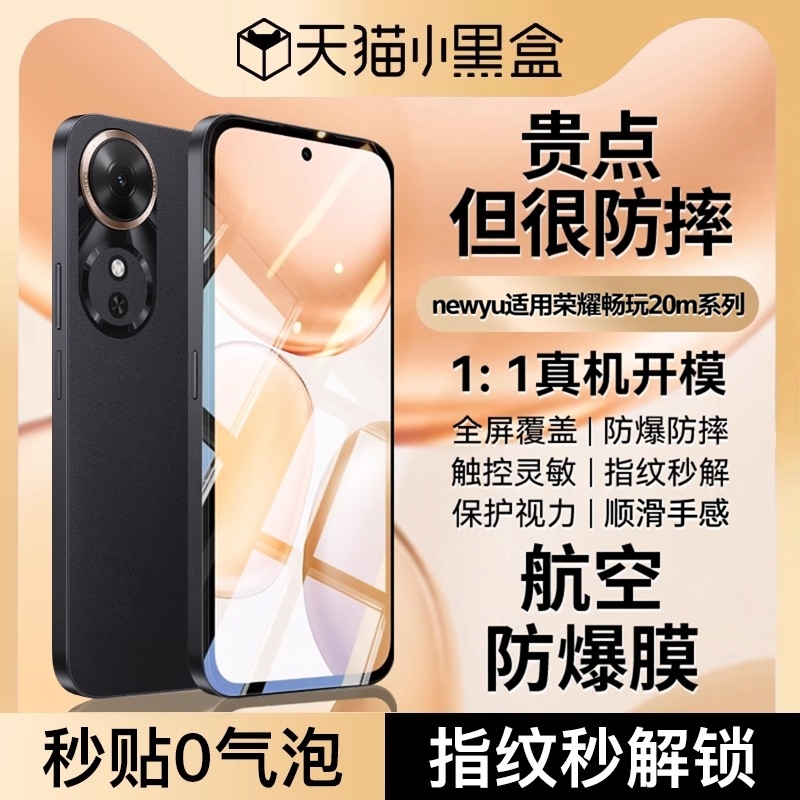 newyu适用荣耀畅玩60m/60贴膜