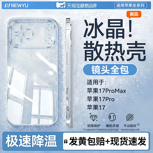 newyu适用苹果系列冰晶透明壳新