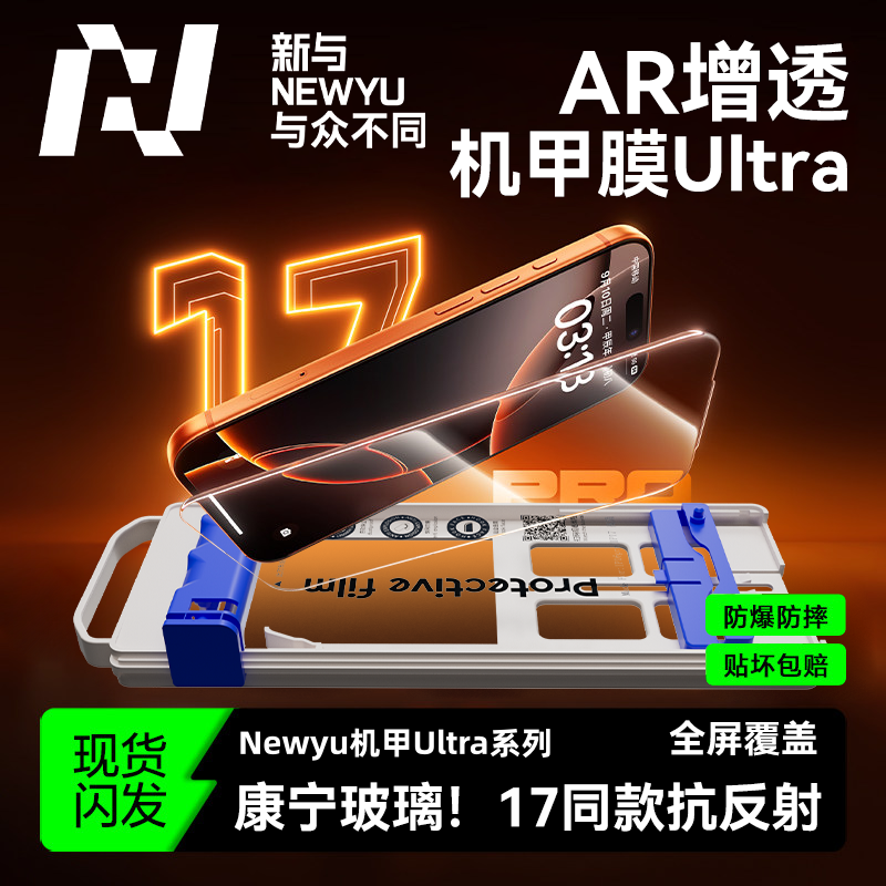 Newyu适用苹果17系列机甲无痕仓