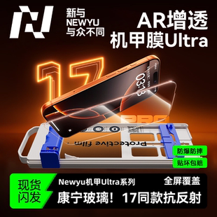 【AR机甲抗反射膜】适用苹果17promax钢化膜新款无尘仓iPhone17pro防摔IP17/16抗指纹17Air全胶ar屏幕保护膜