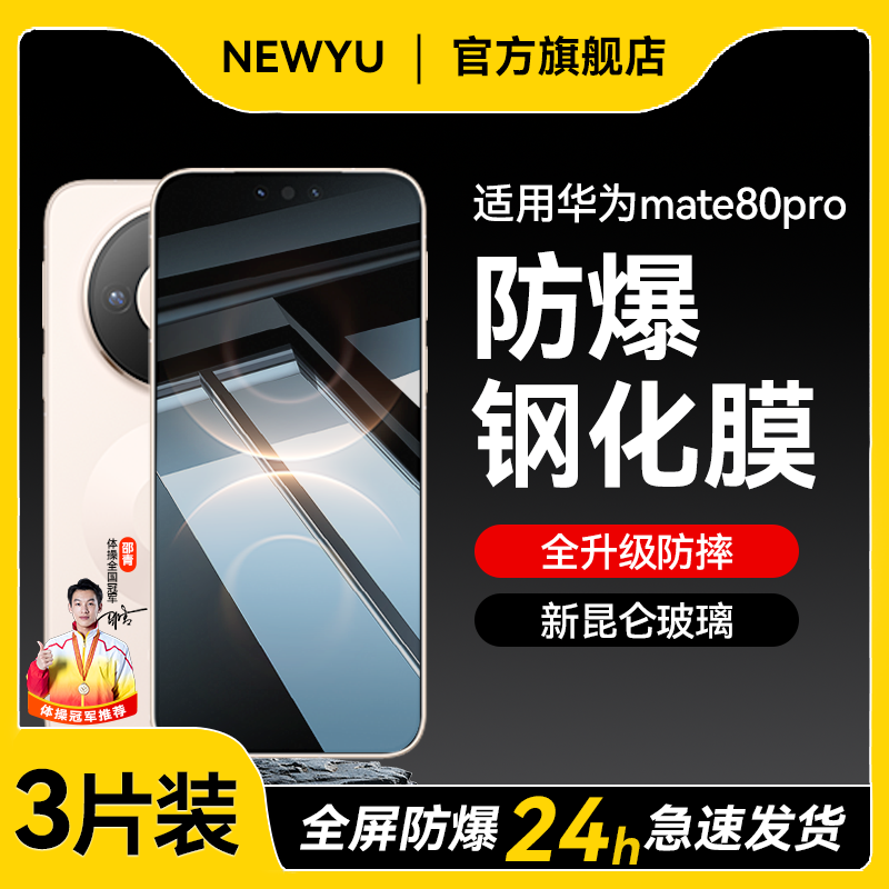 newyu适用华为mate80pro钢化膜mate80手机膜新款mate80promax全覆盖mate70高清防偷窥水凝华为mate系列外屏膜