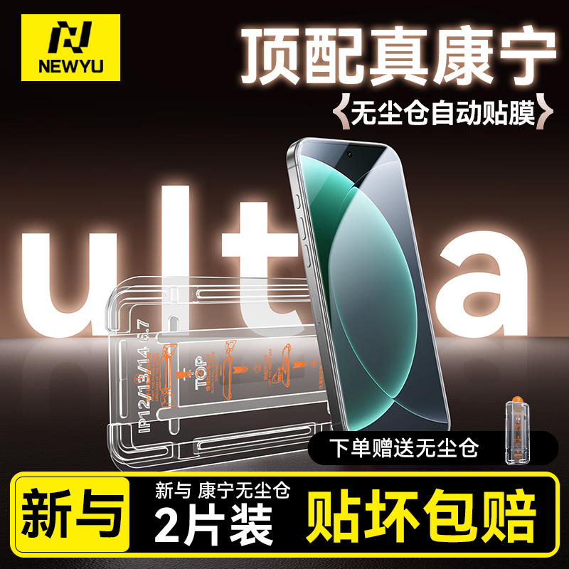 新康宁钢化膜丨适用小米15ultra