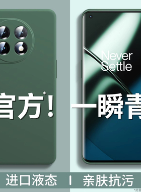 适用一加11手机壳新款OnePlus11R保护套液态硅胶超薄防摔镜头全包高级感纯色散热简约软外壳男士创意小众女生