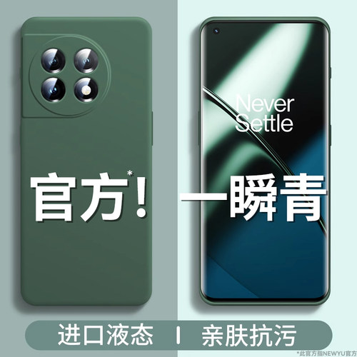 适用一加11液态硅胶手机壳新款