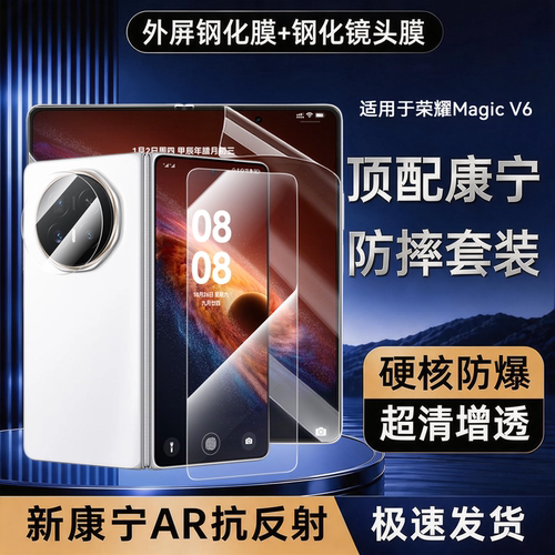 [顶配康宁]NEWYU适用荣耀MagicV6