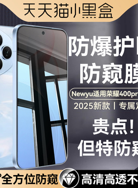 【新防窥】Newyu适用荣耀500pro防窥膜500钢化膜honor400pro手机膜400新款300专用ultra防窥水凝膜30全胶覆盖