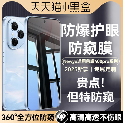 适用荣耀400pro系列防窥钢化膜