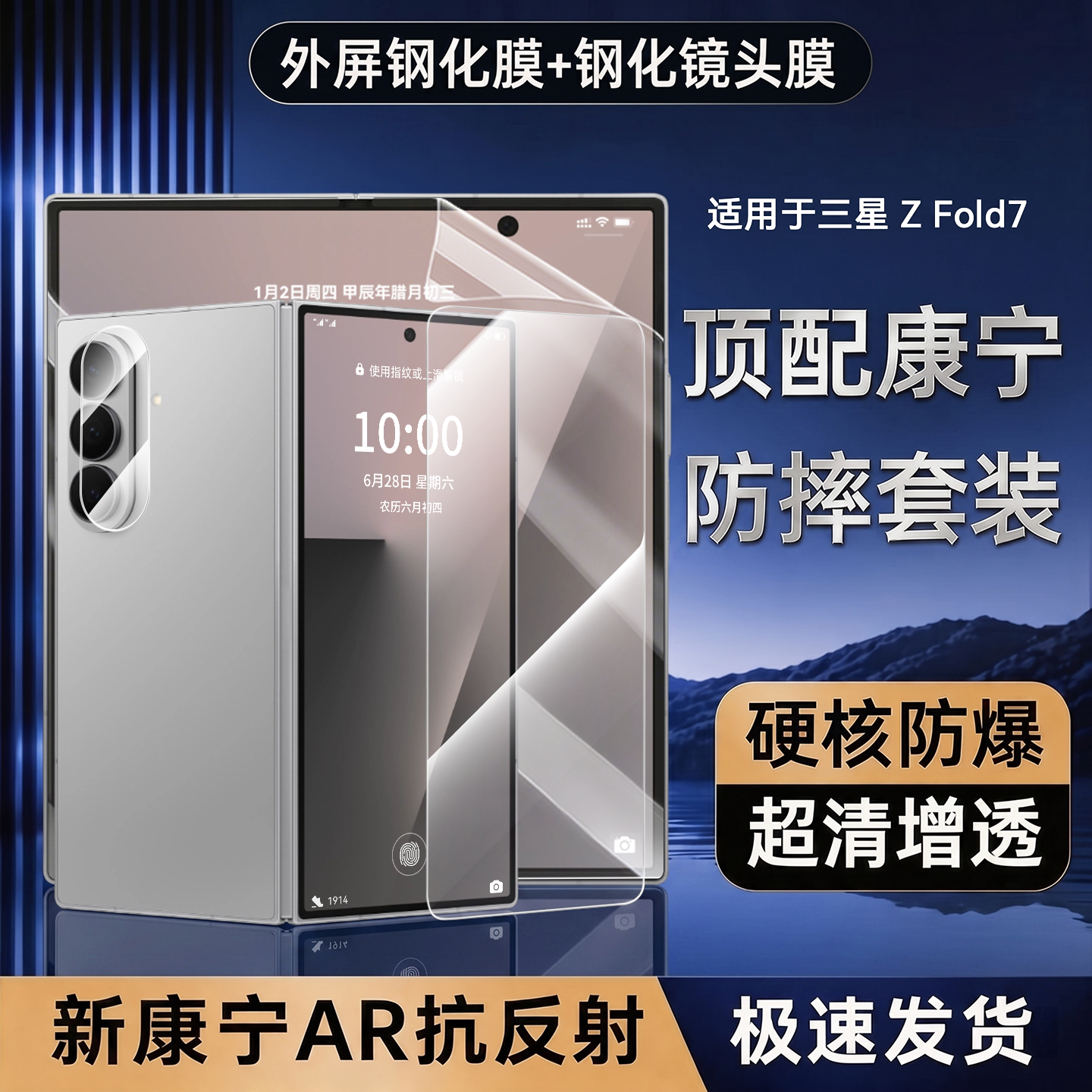 【顶配康宁】NEWYU适用于三星Z Fold7钢化膜折叠zfold6手机膜镜头膜新款zfold5防窥4全覆盖外屏3全包内屏软膜