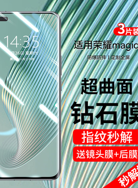 适用荣耀Magic5钢化膜magic4手机膜无白边4至臻版全屏覆盖3Pro高清抗蓝光护眼曲面屏honor防摔防指纹3至臻版
