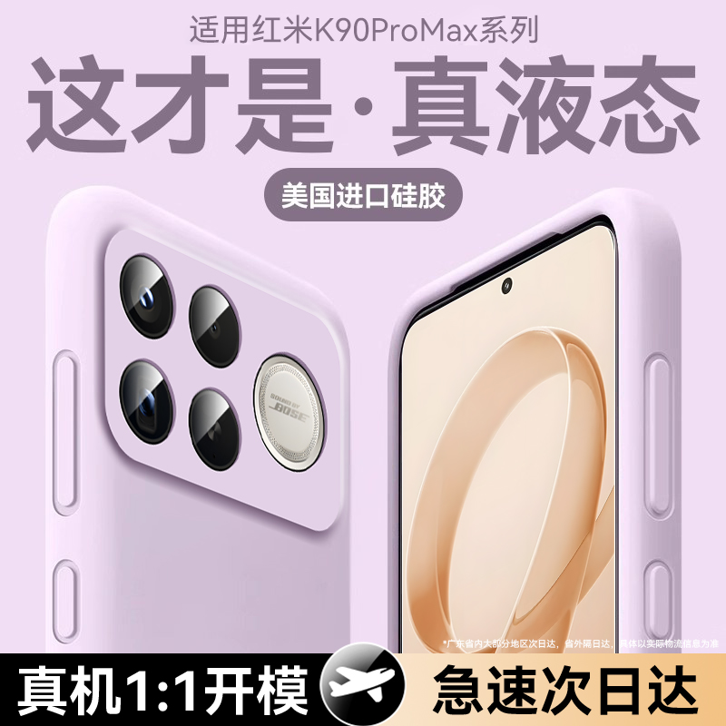 适用红米k90promax液态手机壳