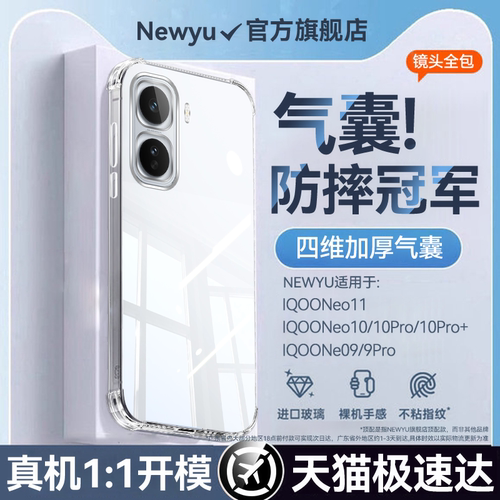 适用iqooNeo系列气囊防摔壳