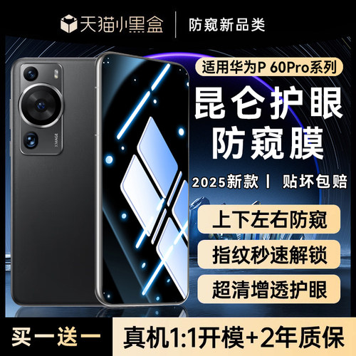 适用华为p60pro全系列防窥钢化膜