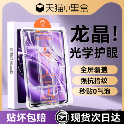 【AR电竞膜】Newyu适用红米kpad2