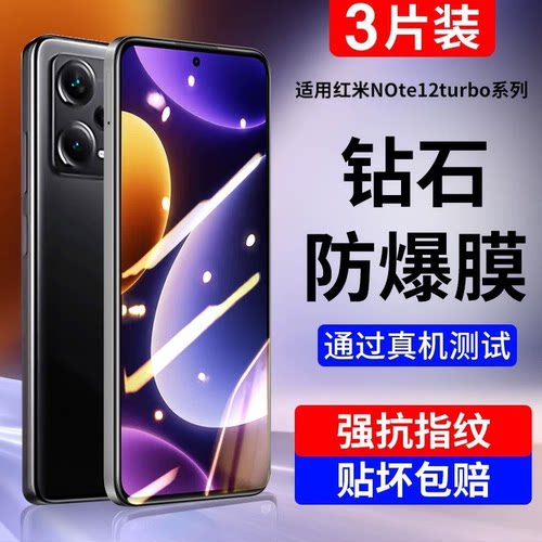 适用红米note12tubro全屏手机膜