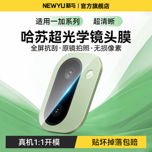 【顶配哈苏光学】适用一加ACE6T镜头膜一加Ace6摄像头保护膜ace5新款后置相机AR增透钢化膜ace6抗指纹防爆贴