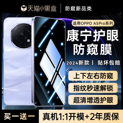 适用oppoa5pro全系列钢化膜