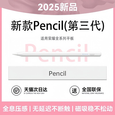 NEWYU适用荣耀Pad磁吸平板触控笔