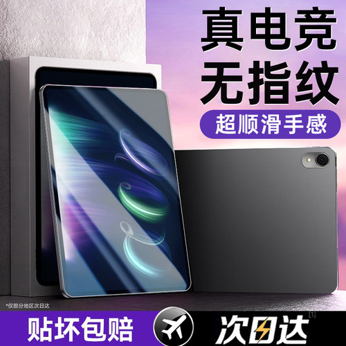 适用华为MatePadAir冰晶膜电竞款