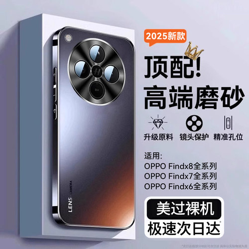 适用oppofindx8系列磨砂手机壳