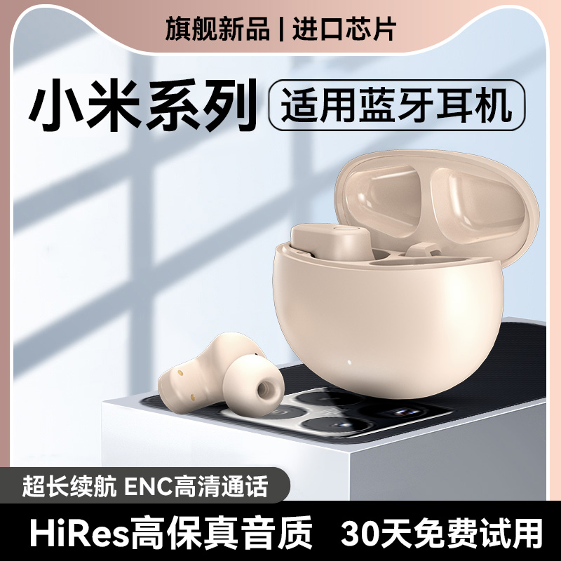 小米《官方正品》蓝牙耳机