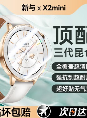 Newyu适用OPPOwatchx2mini保护膜x2mini手表膜OPPO智能新款mini抗指纹全覆盖陶瓷膜全屏watch保护防爆表盘膜