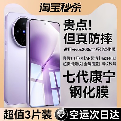 适用vivox300/200系列康宁无纹膜