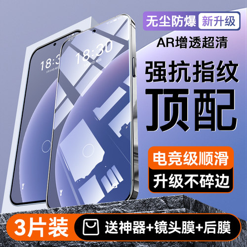 适用魅族20/21钢化膜高清秒解锁