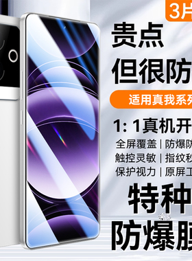 Newyu适用真我GT6钢化膜GT5手机膜realme高清gtneo6SE防窥新款GT2大师探索版neo5全屏膜12Pro至尊版11+保护贴