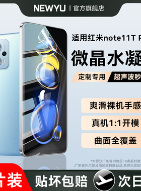 适用红米note11tpro手机专用钢化软膜note14pro新款保护手机膜抗指纹高清防蓝光小米note13/12/11防摔水凝膜g